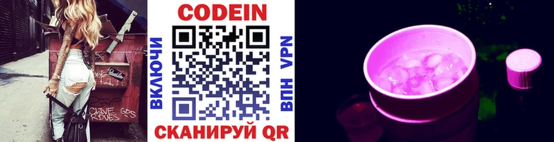 Кодеин напиток Lean (лин)  Сасово 